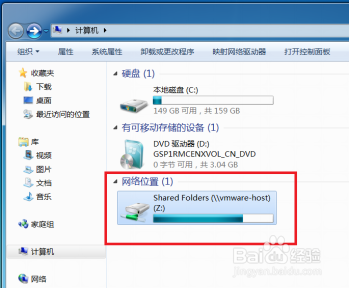 让虚拟机直接相互访问物理机文件