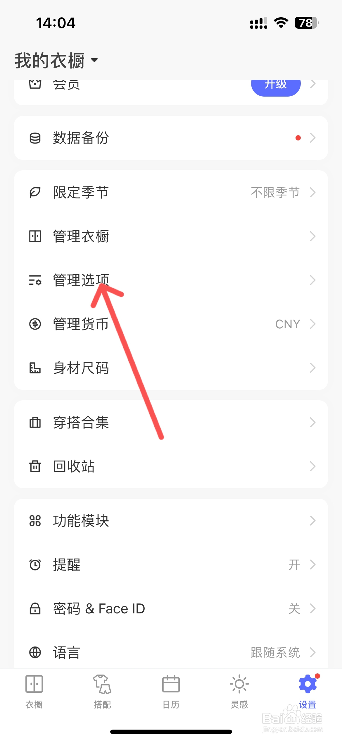 尽简衣橱怎么创建单品品牌