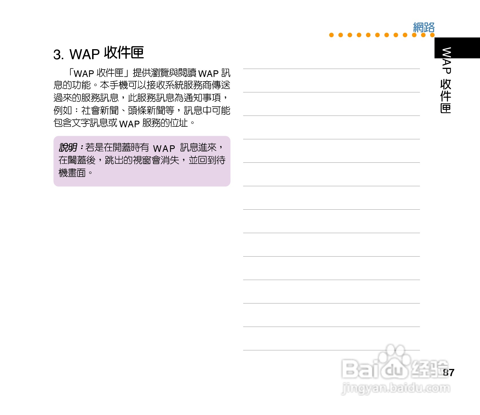 QLAV88手机使用手冊:[9]