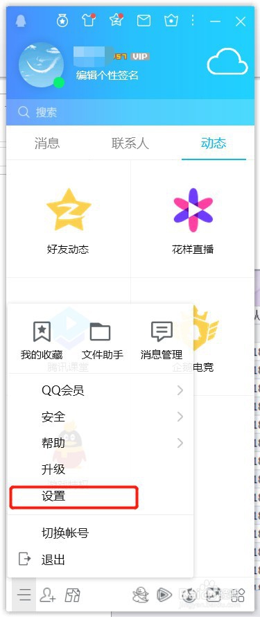 任务栏通知区域不显示QQ图标怎么办