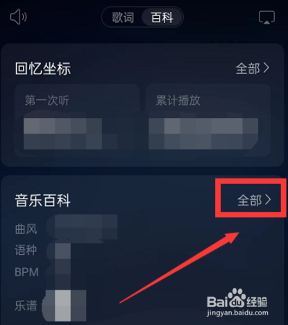 网易云音乐如何编辑歌曲百科