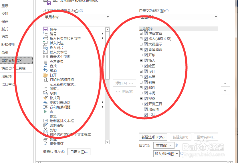 怎么给word菜单界面自定义功能