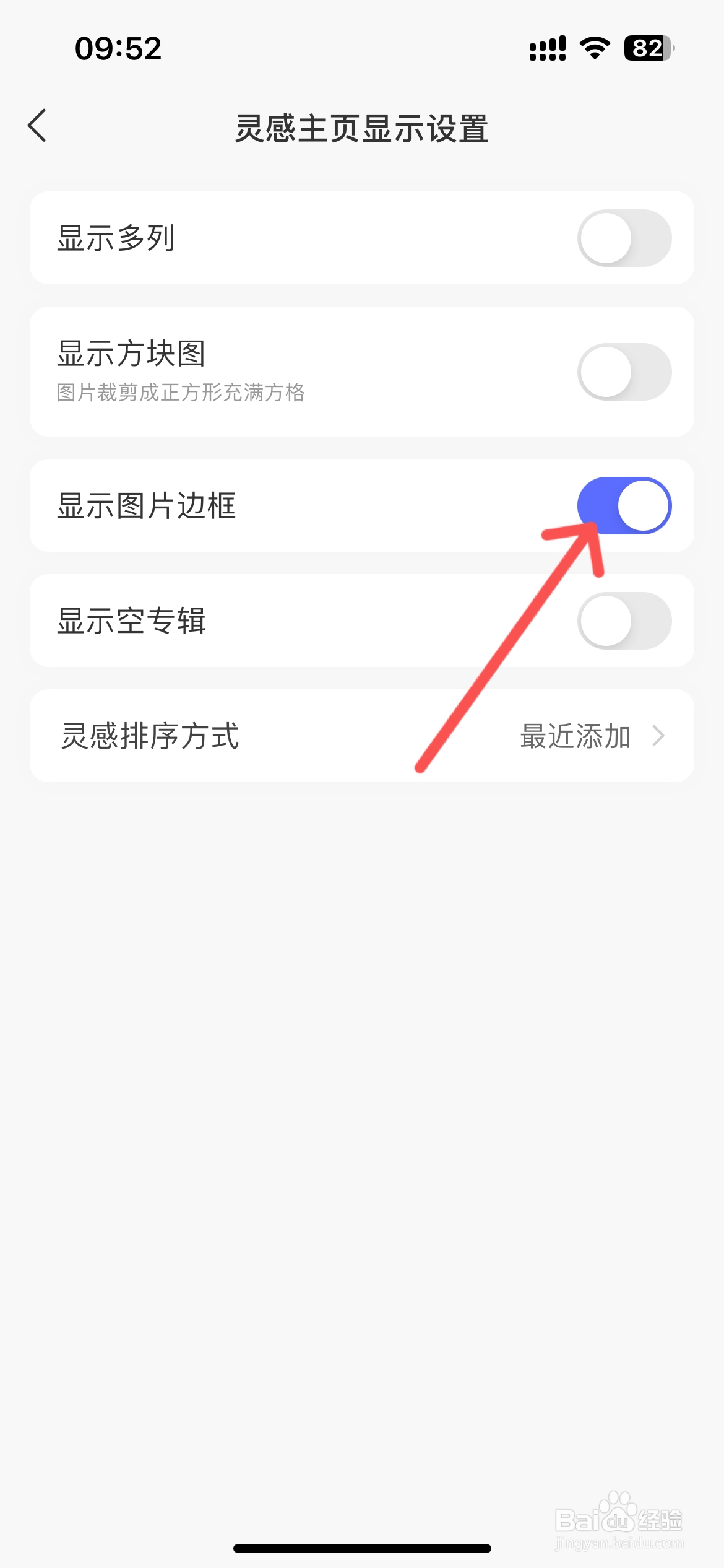 尽简衣橱怎么设置灵感主页显示图片边框