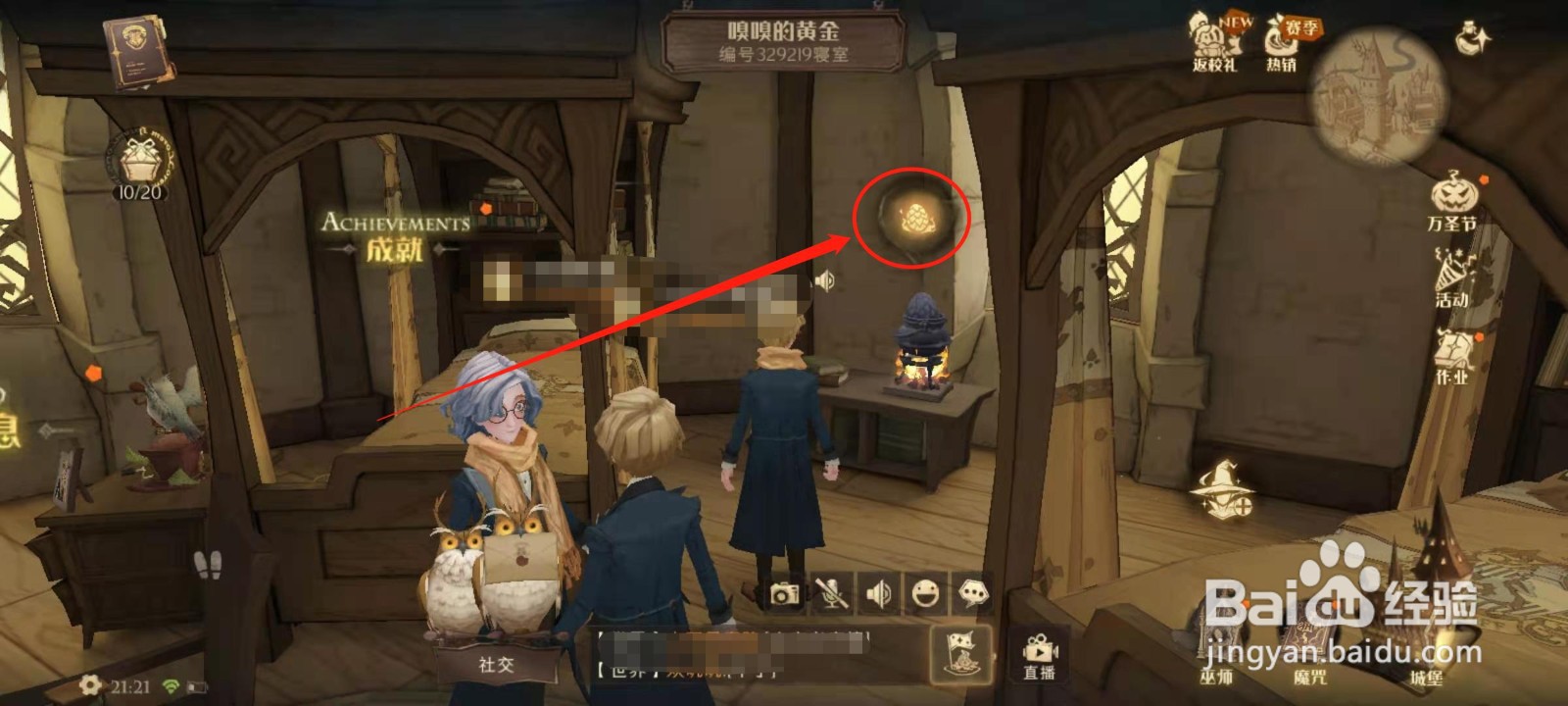 哈利波特魔法觉醒龙蛋的秘密怎么进入