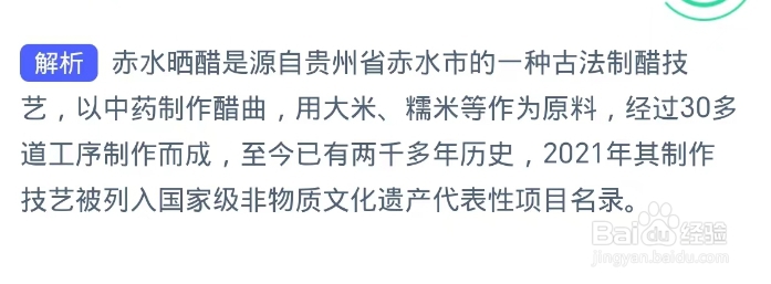 蚂蚁新村2024.9.3题目答案：民间工艺源自贵州省