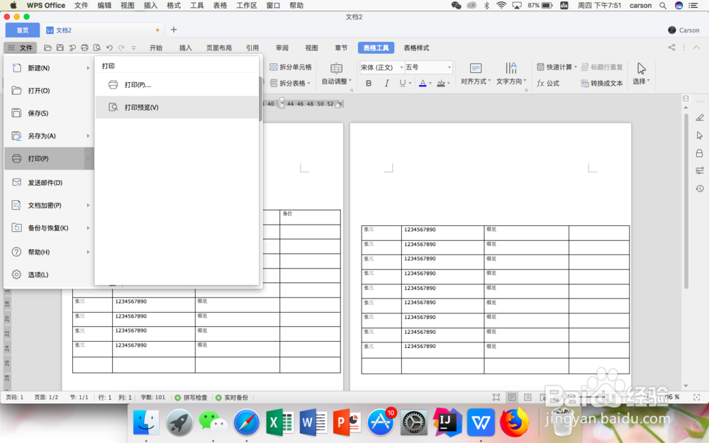 word文档的表格怎么每页都显示表头