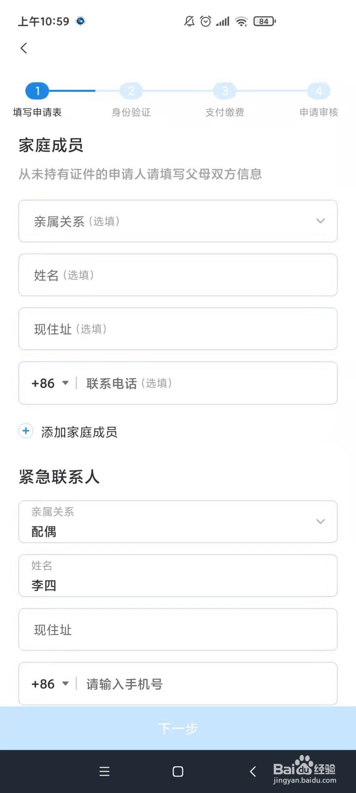 如何使用中国领事APP申办护照旅行证?