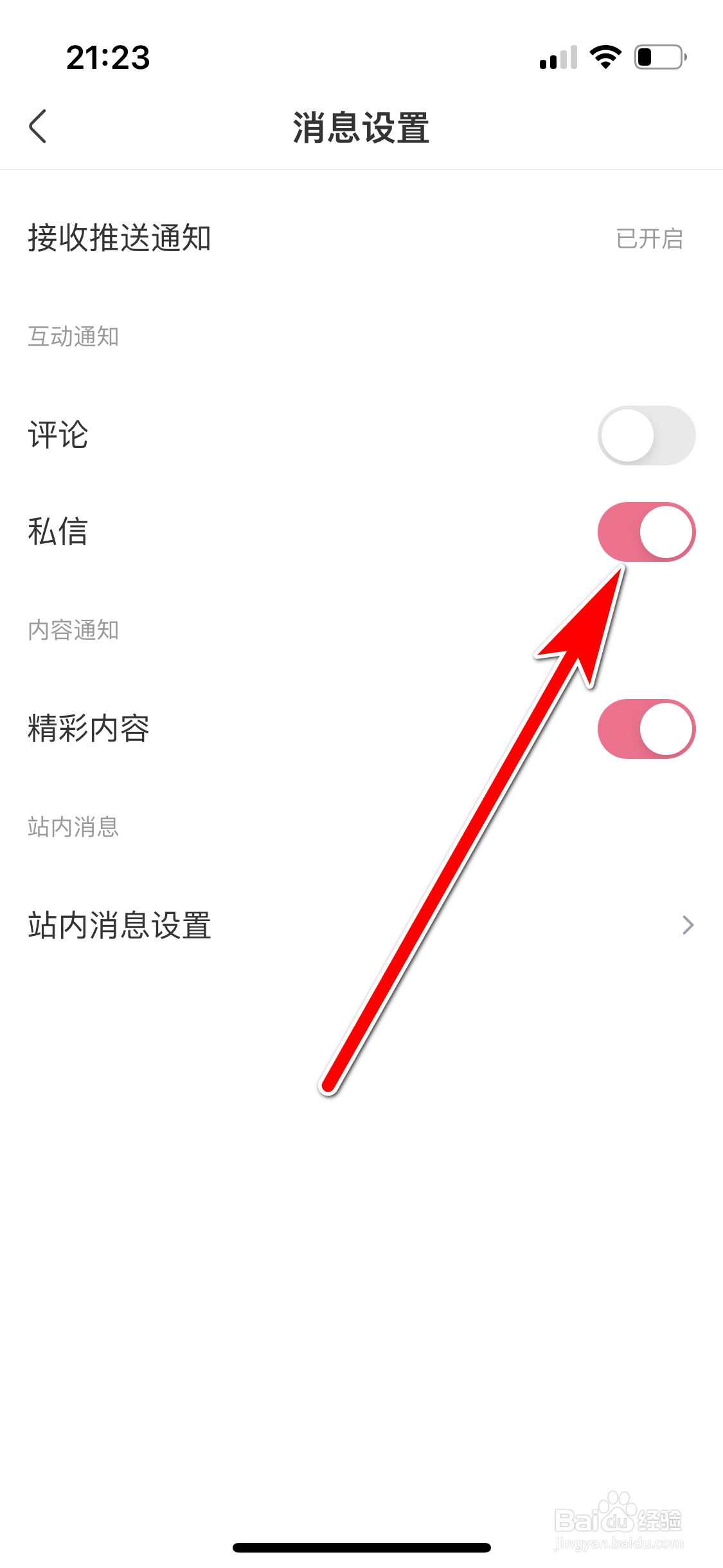 皮皮搞笑如何允许推送私信通知