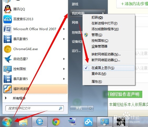 win7我的电脑图标没有了怎么显示恢复