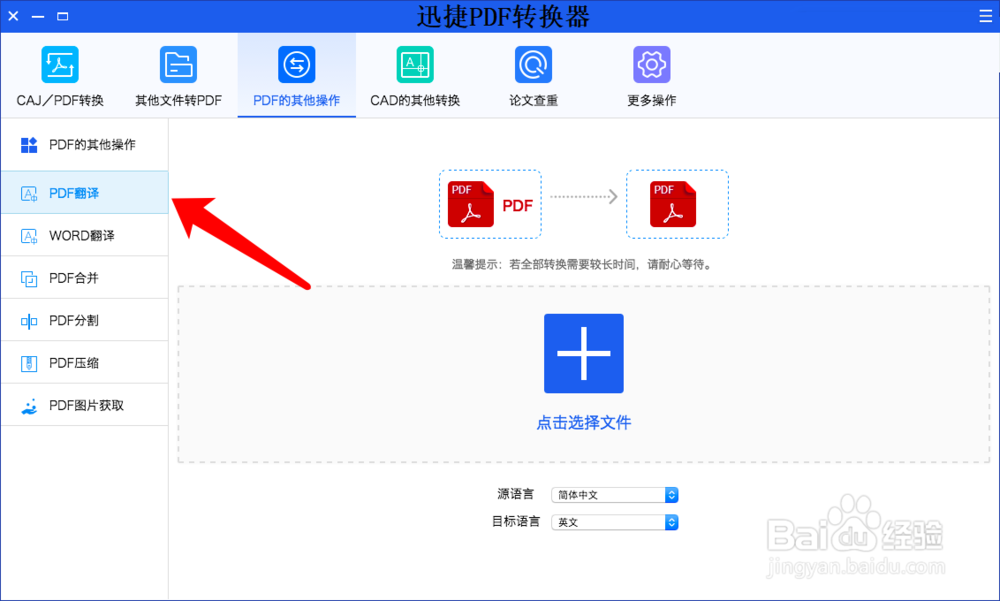 苹果电脑怎么将PDF文件英文翻译成中文