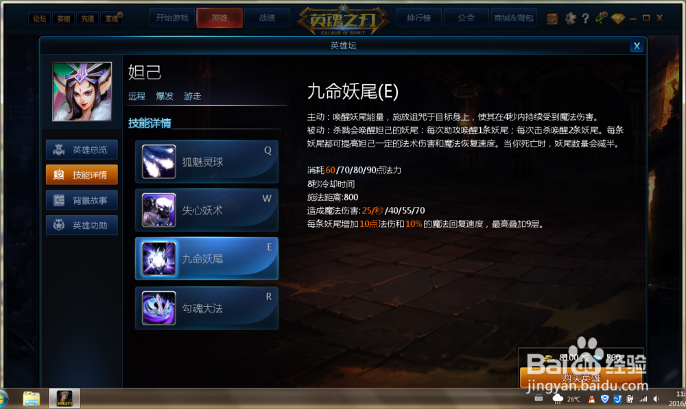 “英魂之刃”中怎么使用远程英雄妲己？