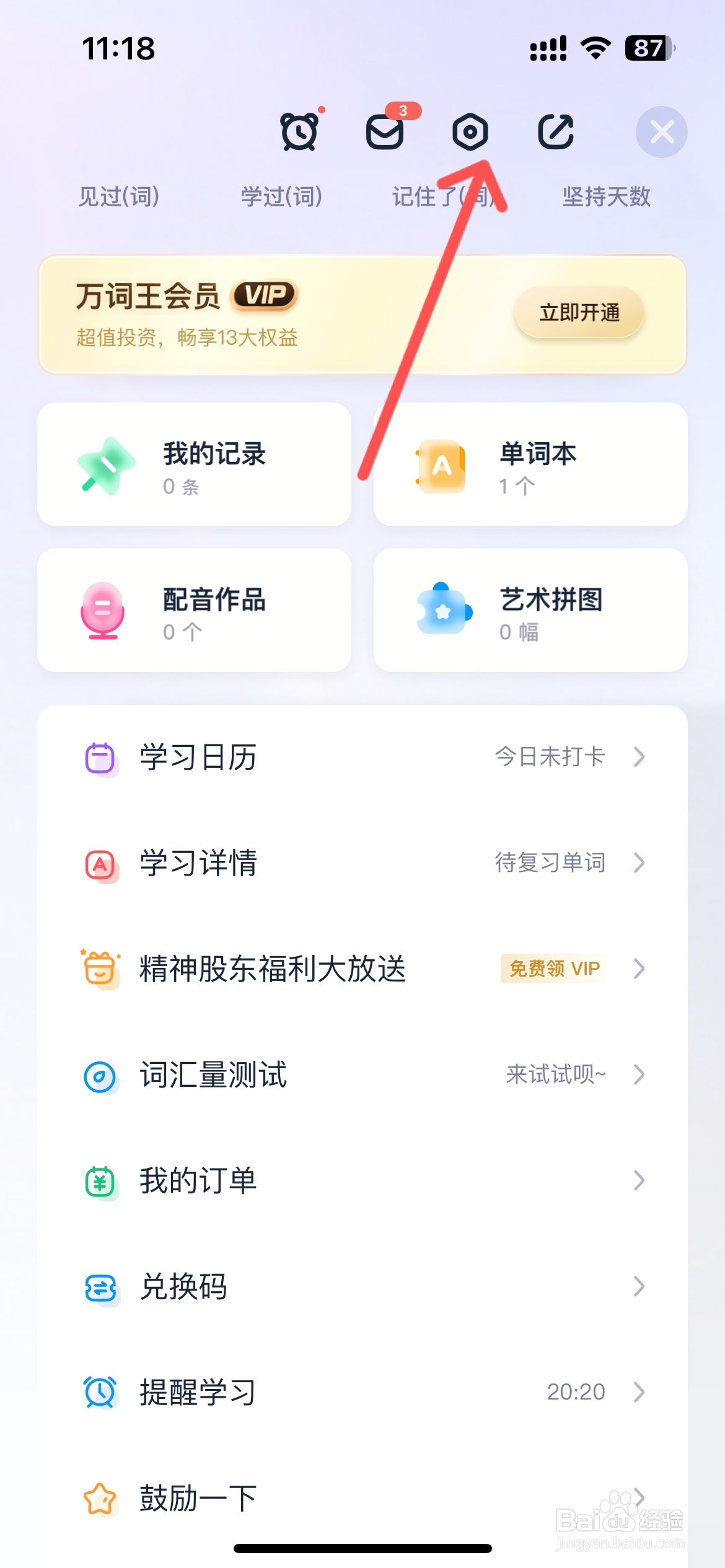 万词王在哪更改美音女声发音