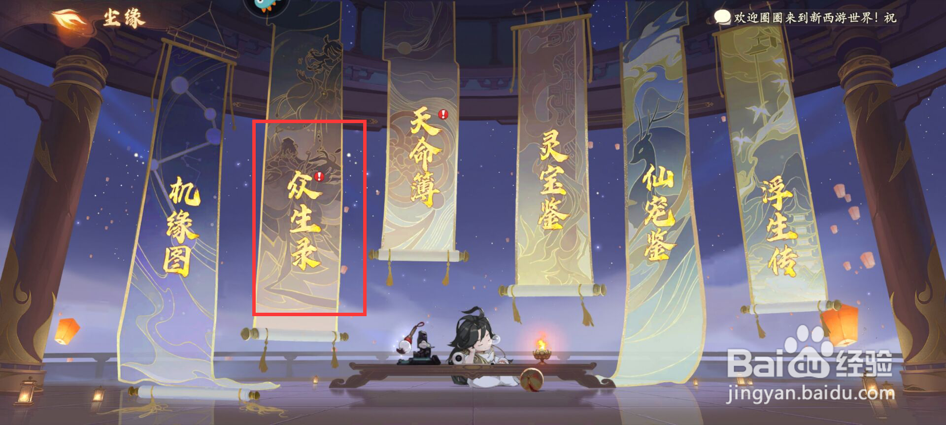 西游笔绘西行怎么激活万圣公主？