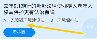 去年9.1施行的哪部法律使残疾人老年人更有保障
