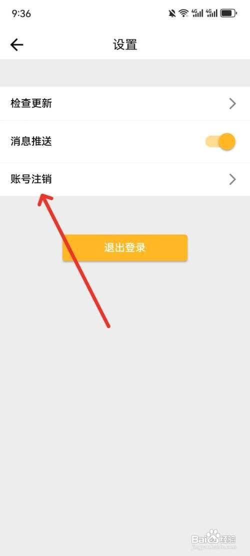 心情笔记app注销账号的操作步骤