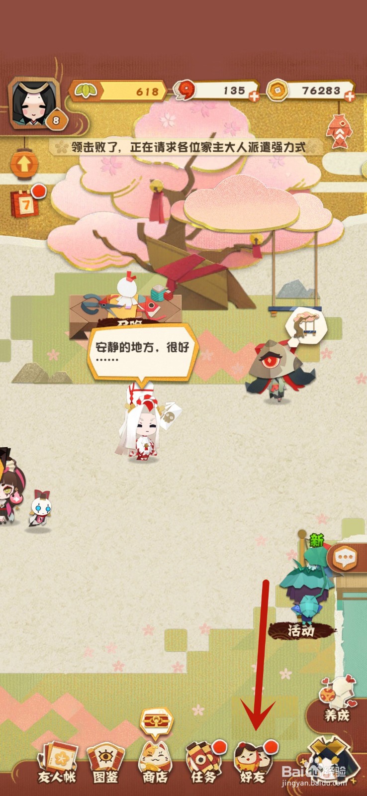 阴阳师：妖怪屋怎么删除好友