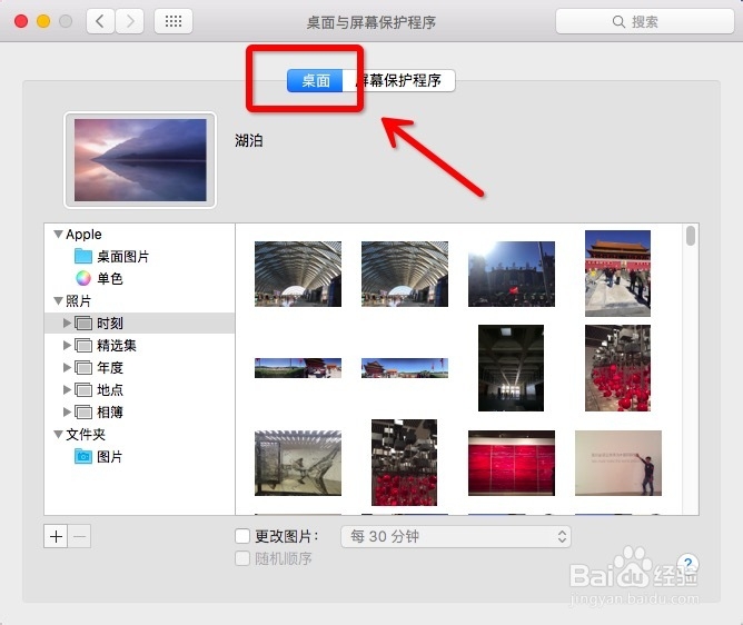 Macbook怎么更改桌面背景图片