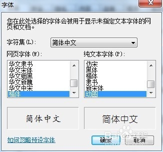 如何修改IE浏览器的字体