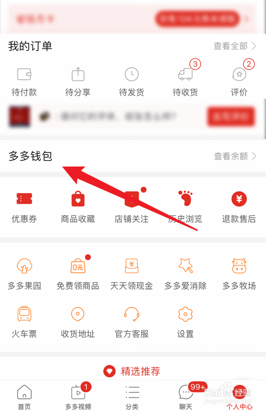 怎么查看多多钱包余额