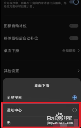 vivo Origin OS下滑调不出通知栏如何处理