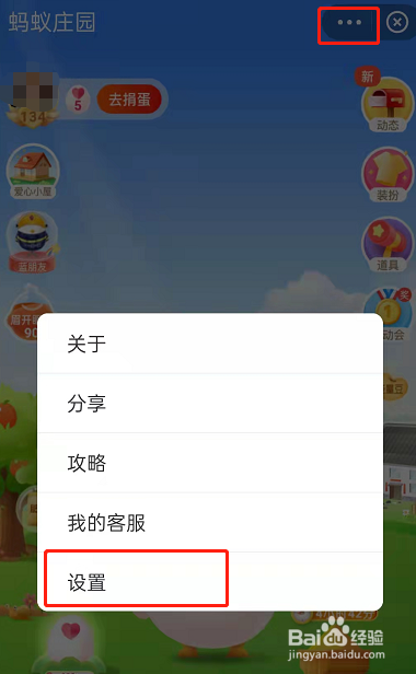 支付宝芭芭农场怎么关闭