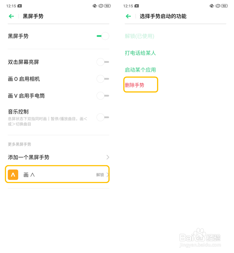 OPPO K3 如何开启黑屏手势