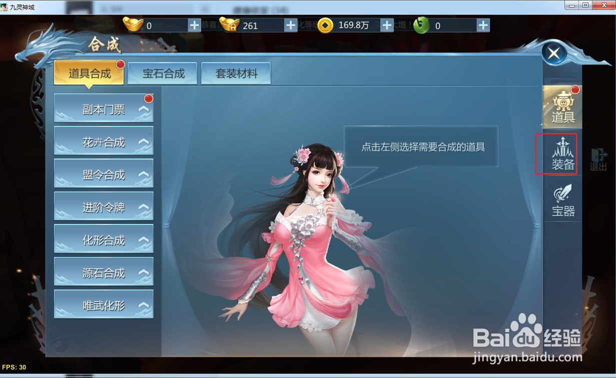 九灵神域游戏中怎么合成三星暗金装