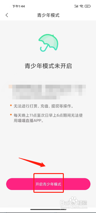 喵喵直播APP如何开启青少年模式？