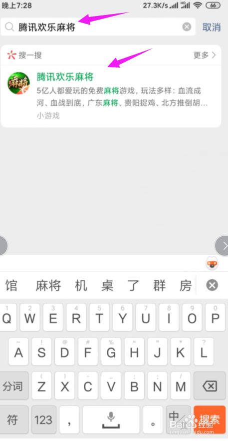 腾讯欢乐麻将如何和好友一起玩