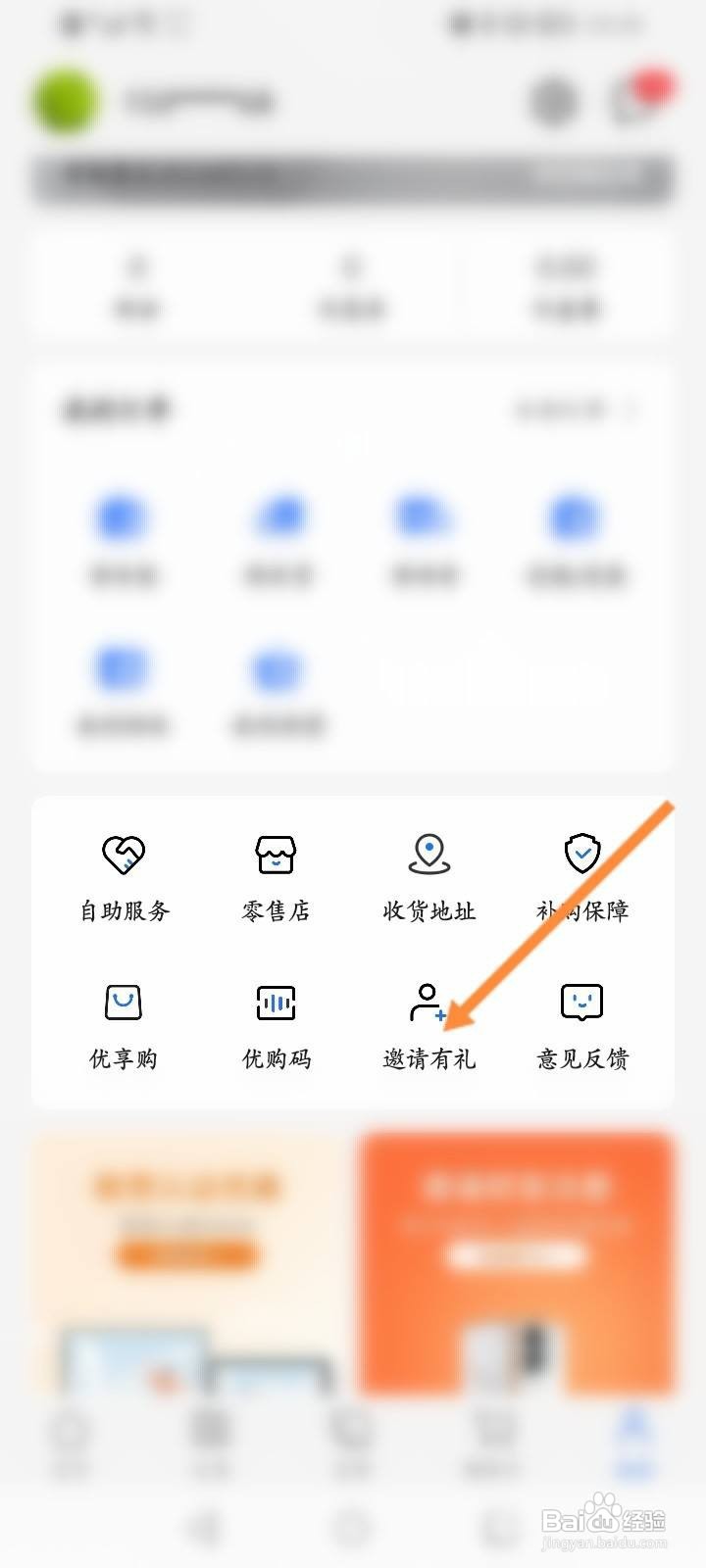 荣耀商城怎么邀请好友