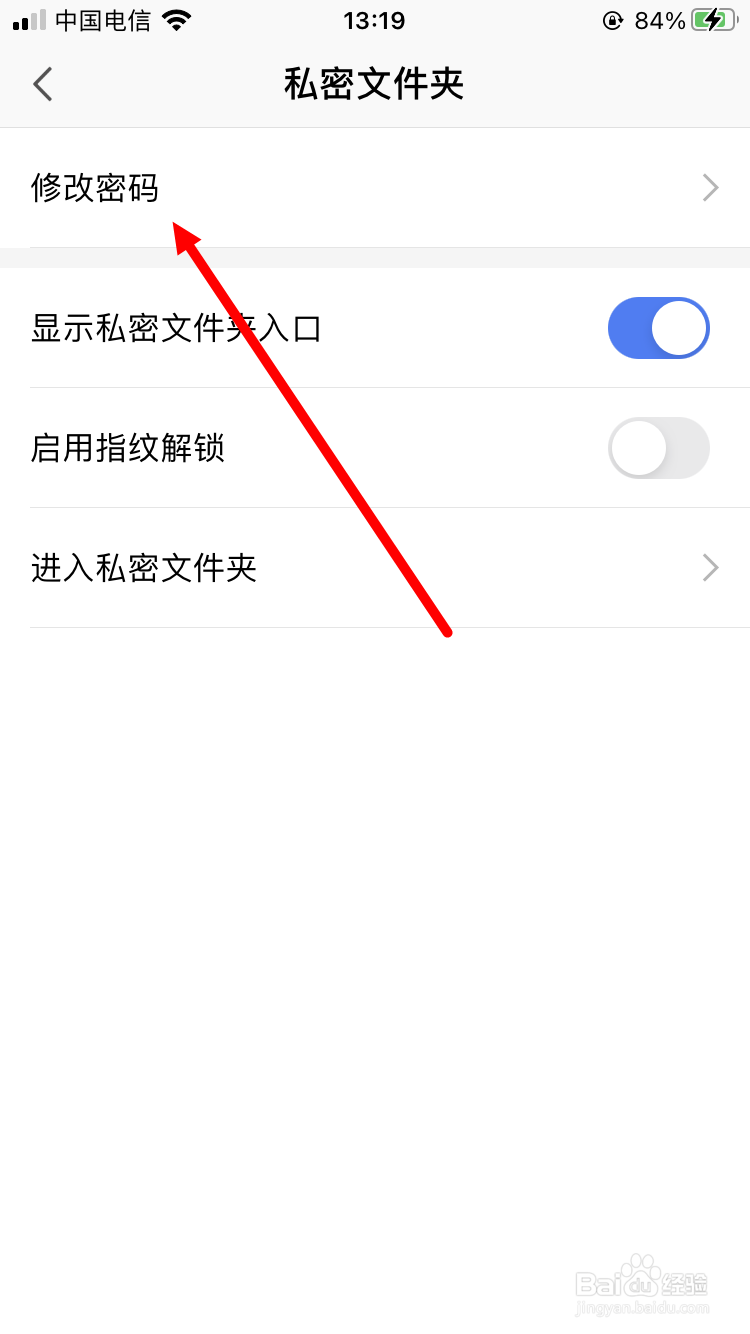 WPS Office私密文件夹如何修改密码