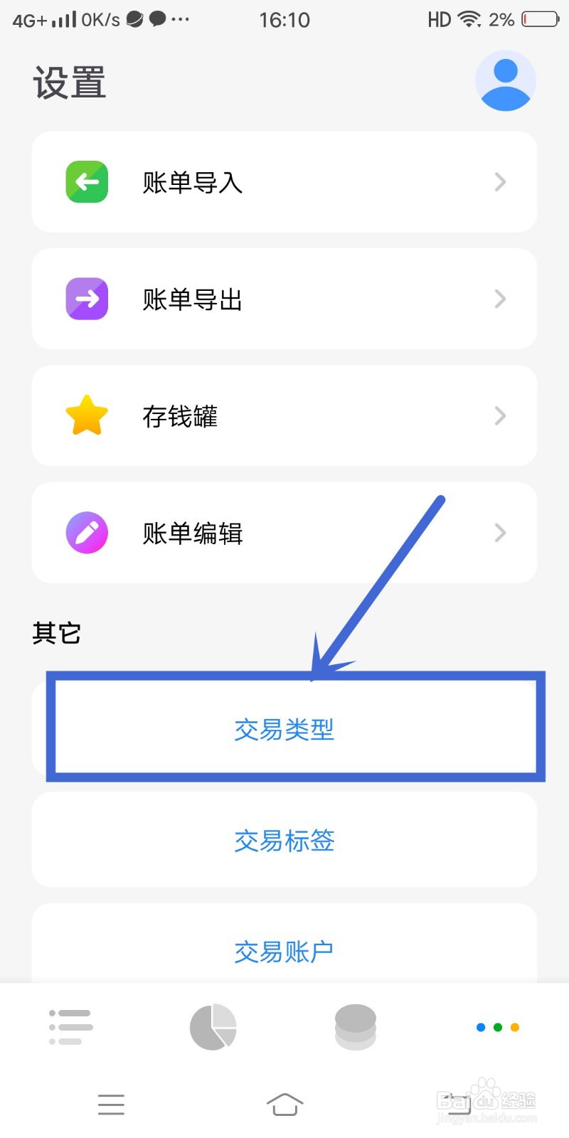 交易类型如何在《Daak记账》app中设置