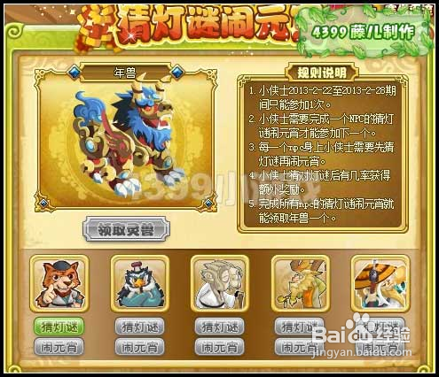 功夫派猜灯谜闹元宵