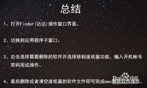 Mac如何删除软件