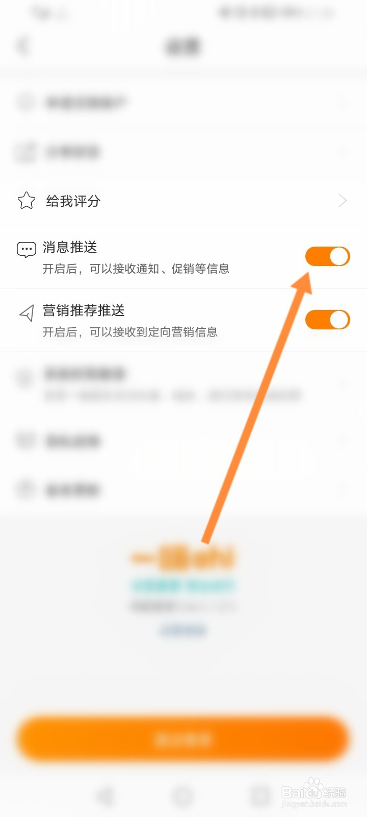一嗨租车怎么关闭消息推送功能