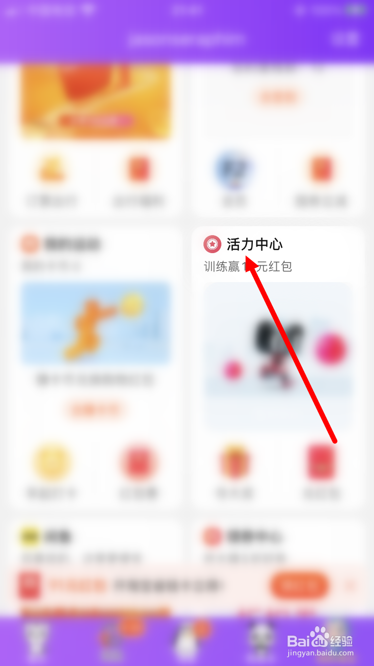 淘宝活力碰碰碰怎么玩