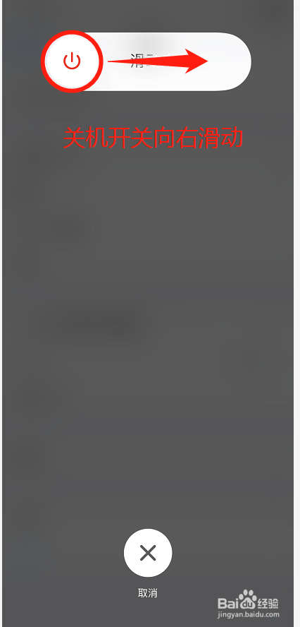 iphone xs如何通过系统关机