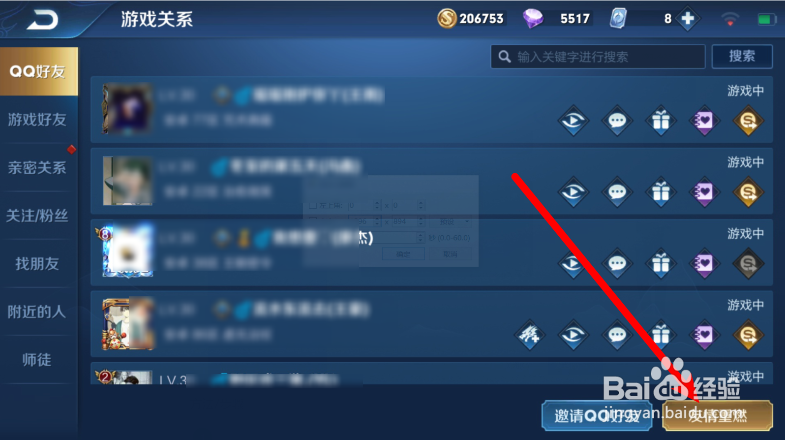 王者荣耀中的友情积分怎么获得？