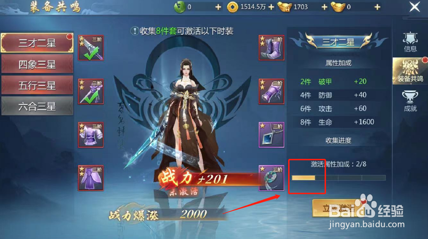山河梦情游戏怎么进行装备共鸣