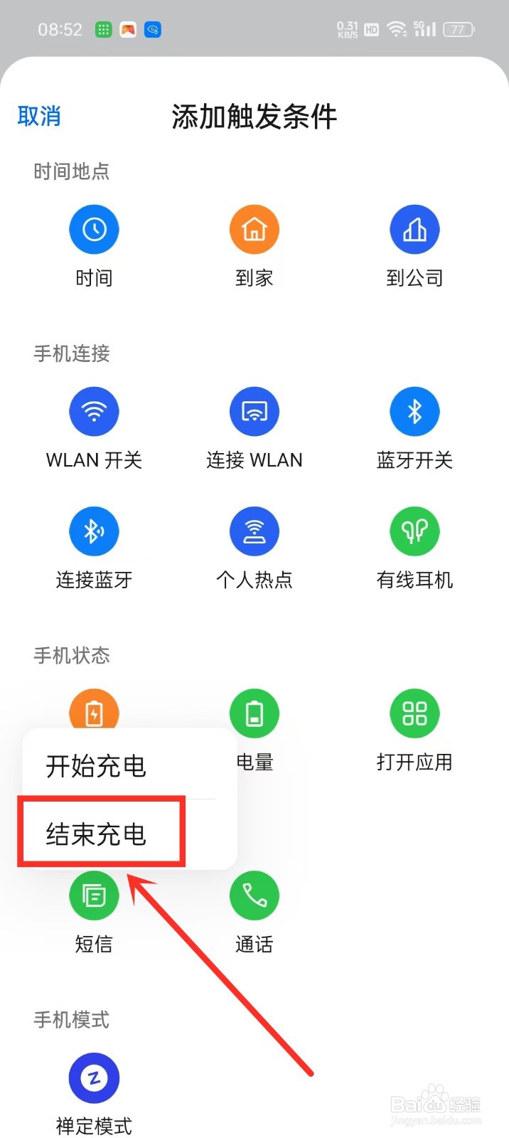 OPPO手机充电铃声怎么设置