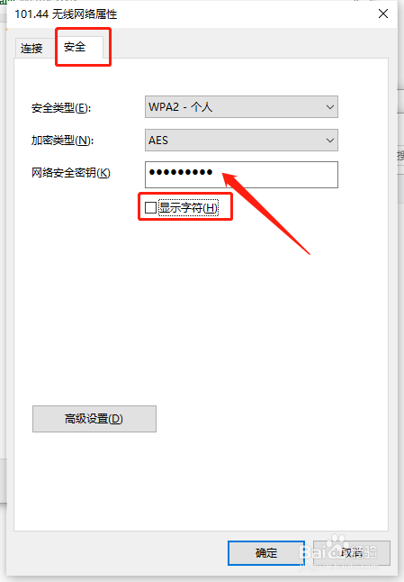 电脑上怎么查看已连接的无线WIFI密码