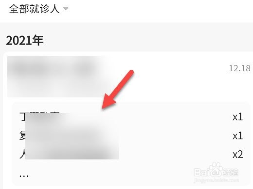 平安健康用药记录在哪里查看