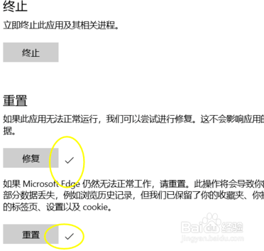 edge浏览器怎么修复
