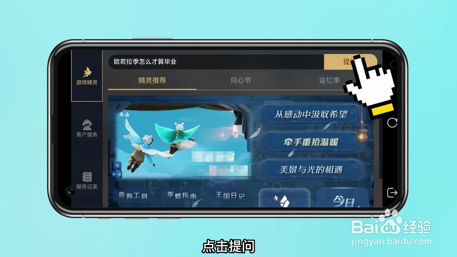 光遇欧若拉季怎么才算毕业