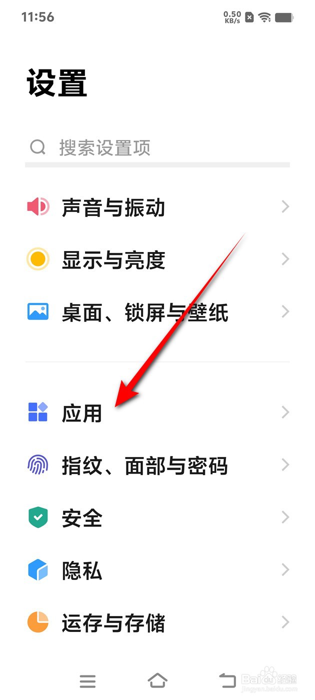 IQOO手机系统应用如何找回