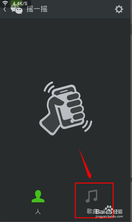 如何使用微信的摇一摇功能