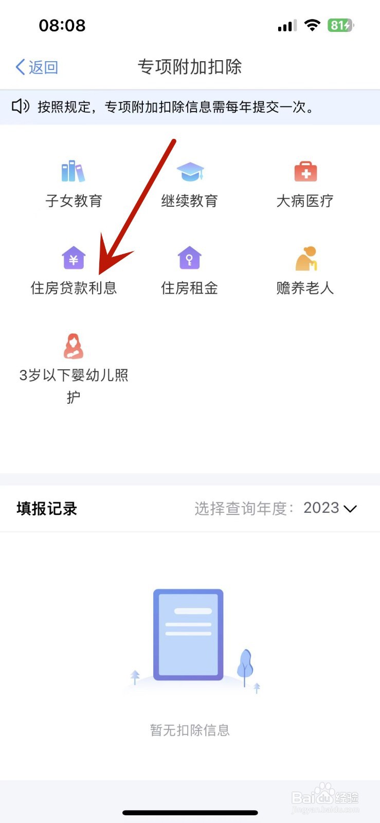 房贷退税怎么退