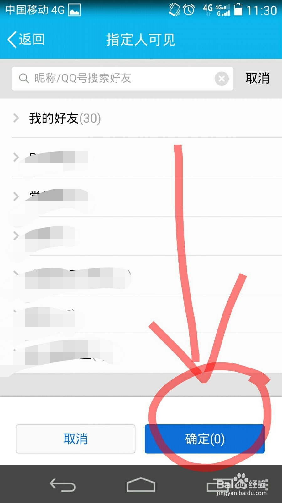 手机扣扣如何设置空间访问权限