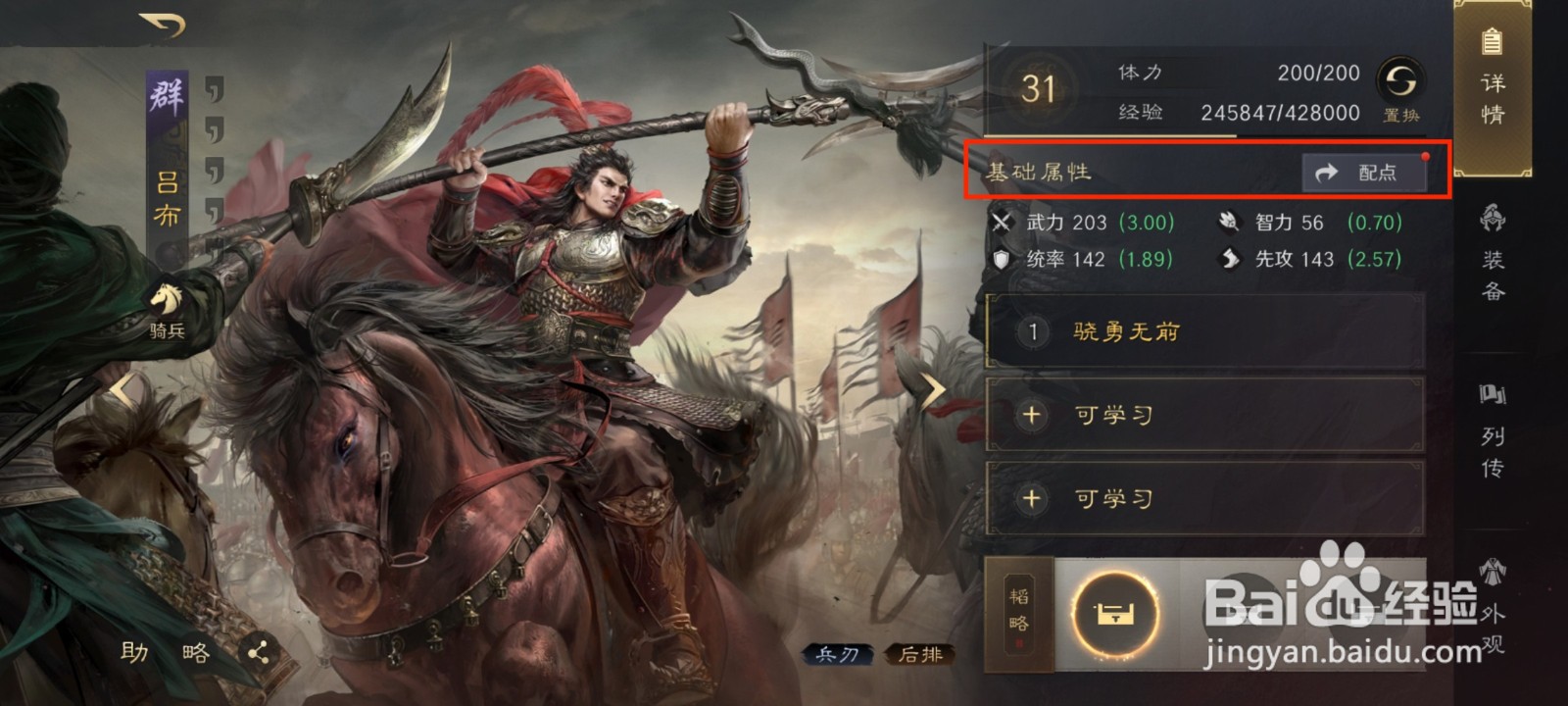 三国谋定天下吕布如何进行属性加点?