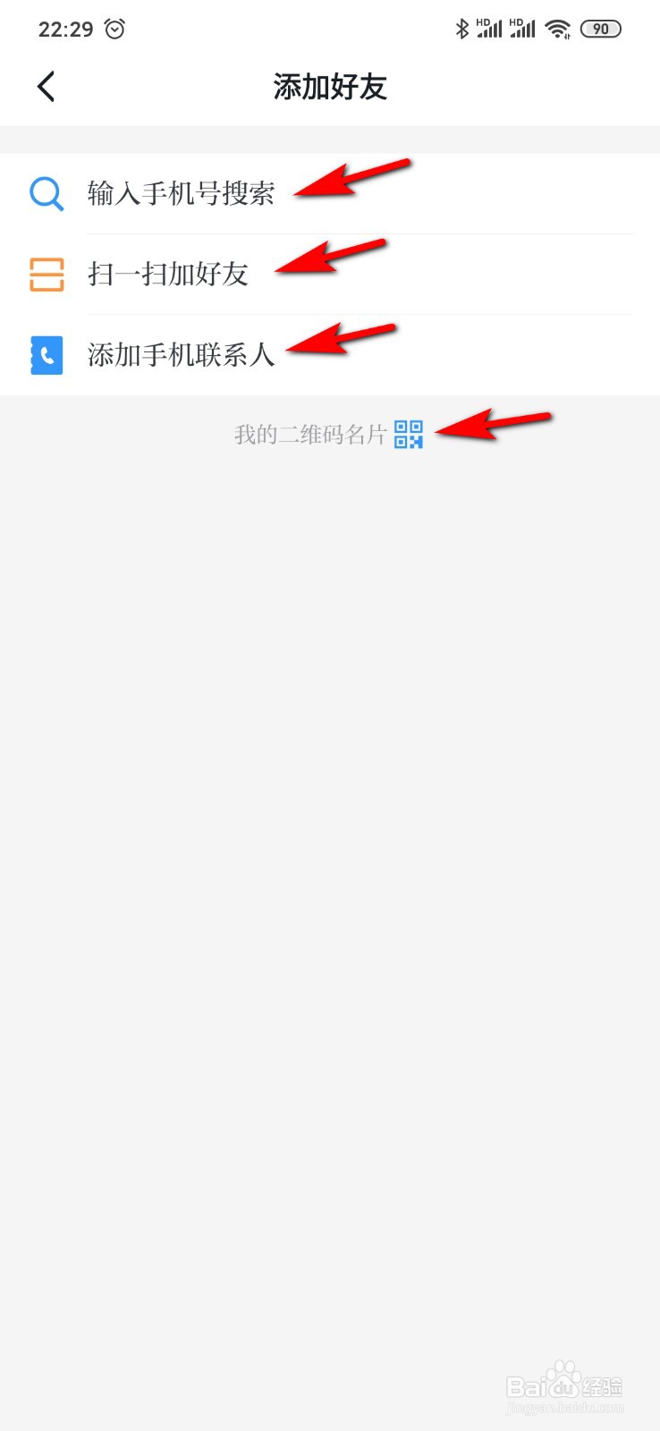 学习强国如何添加好友